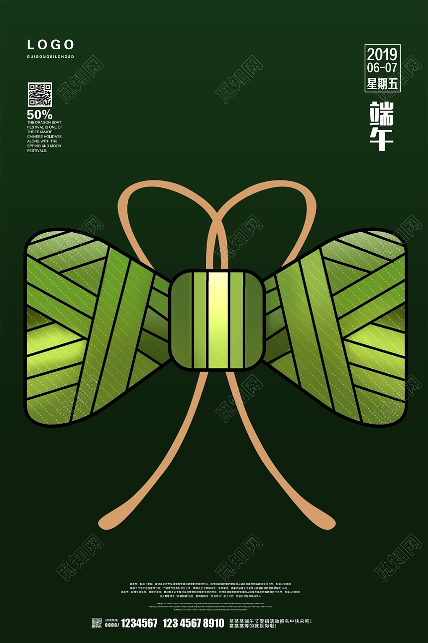 简约大气端午佳节端午节宣传海报