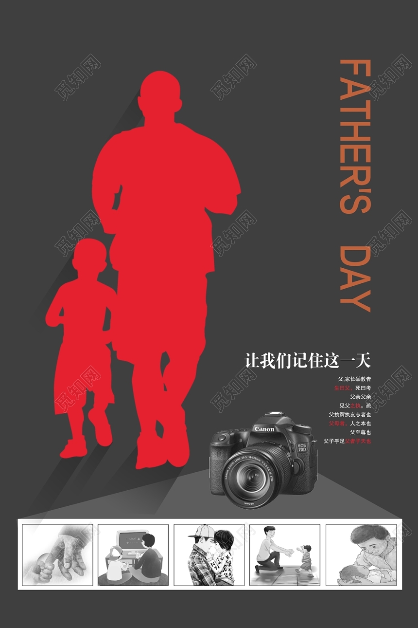 简约大气父亲节宣传海报设计