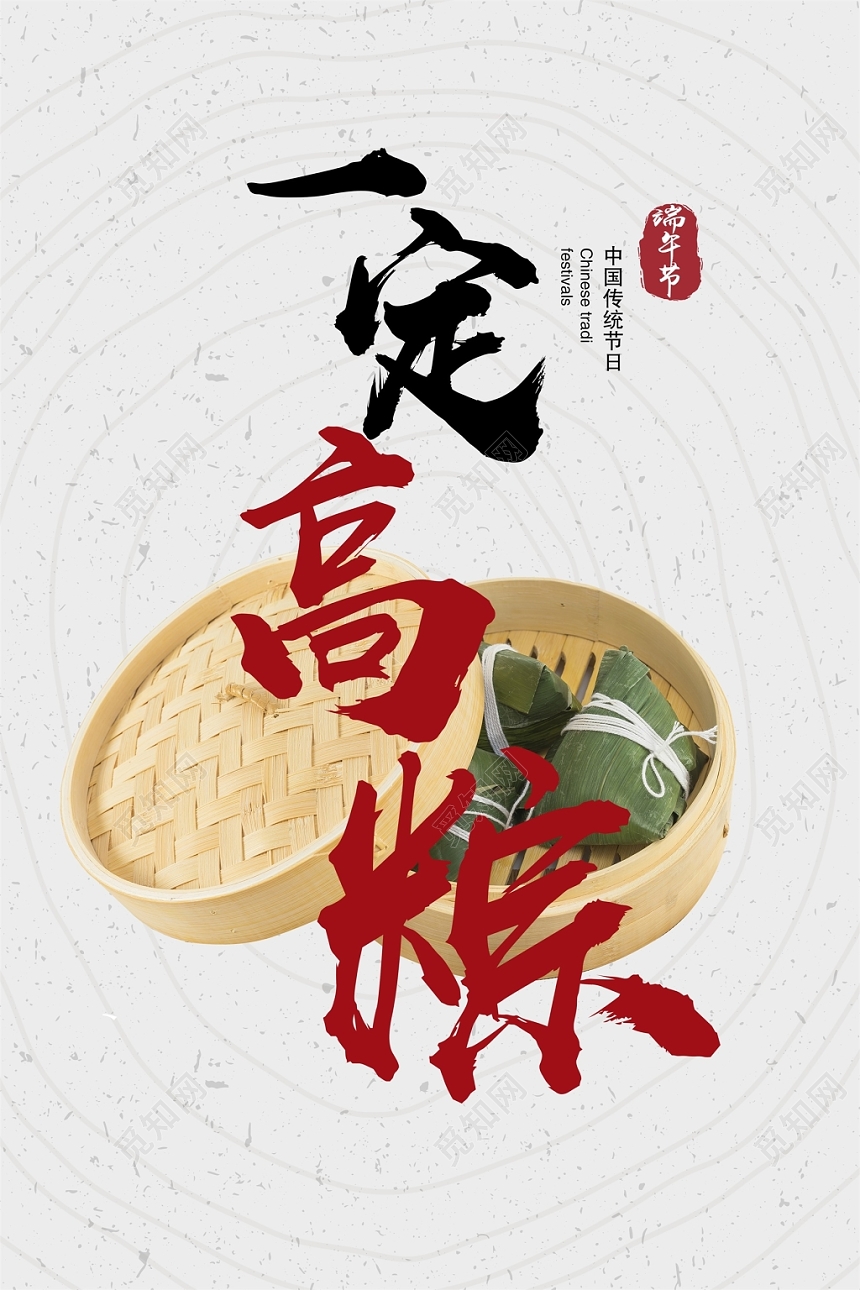 中国风传统节日端午佳节宣传海报