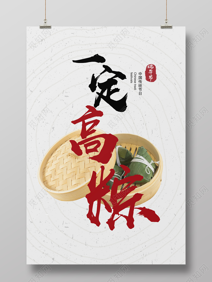 中国风传统节日端午佳节宣传海报