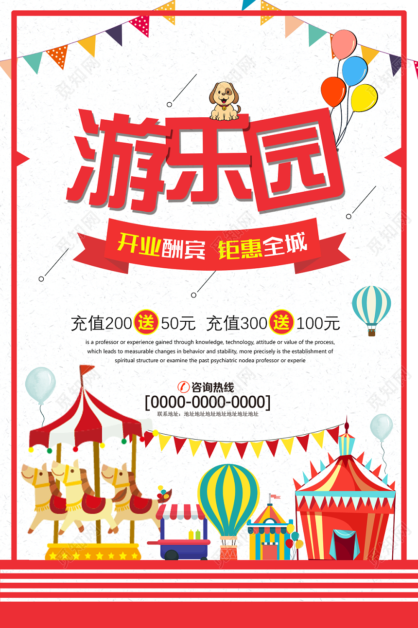 红色游乐园开业酬宾母婴娱乐卡通儿童海报