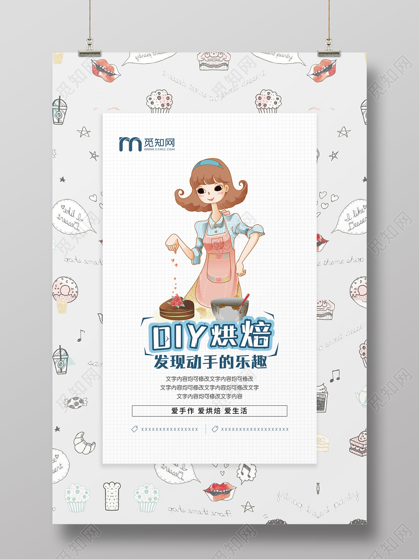 卡通甜品美食DIY烘焙促销海报