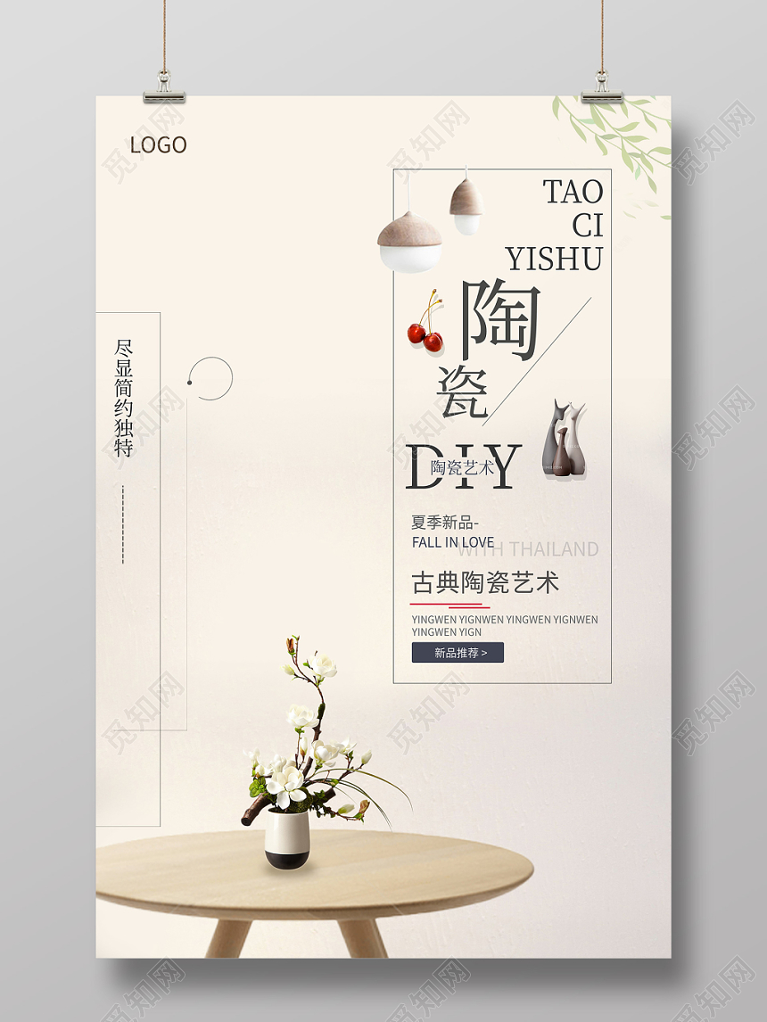 暖色夏季新品古典陶瓷艺术海报