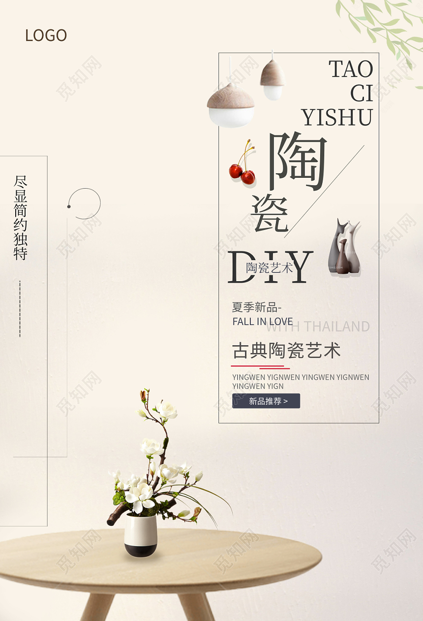 暖色夏季新品古典陶瓷艺术海报