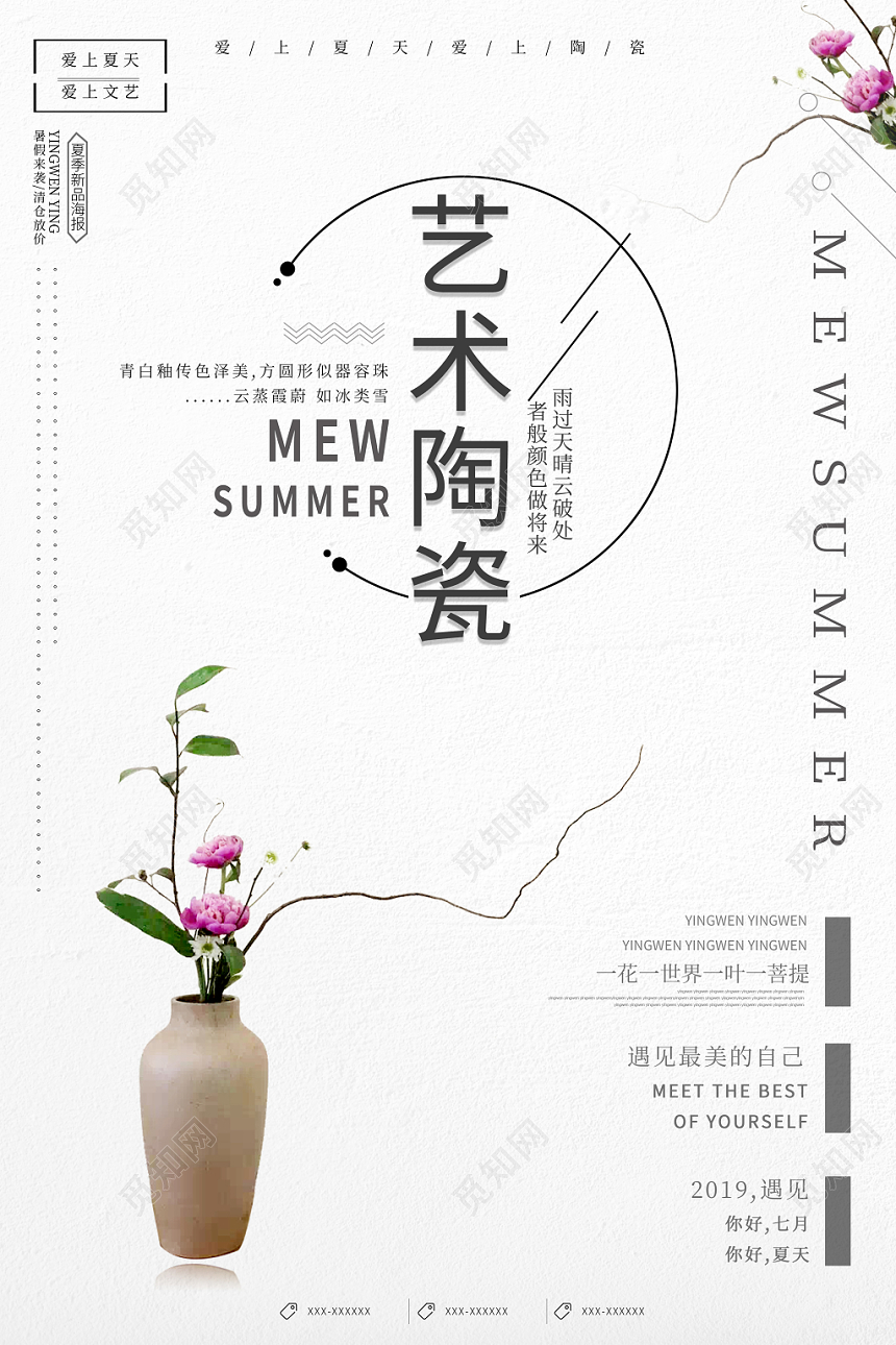 磨砂底纹夏季艺术陶瓷海报