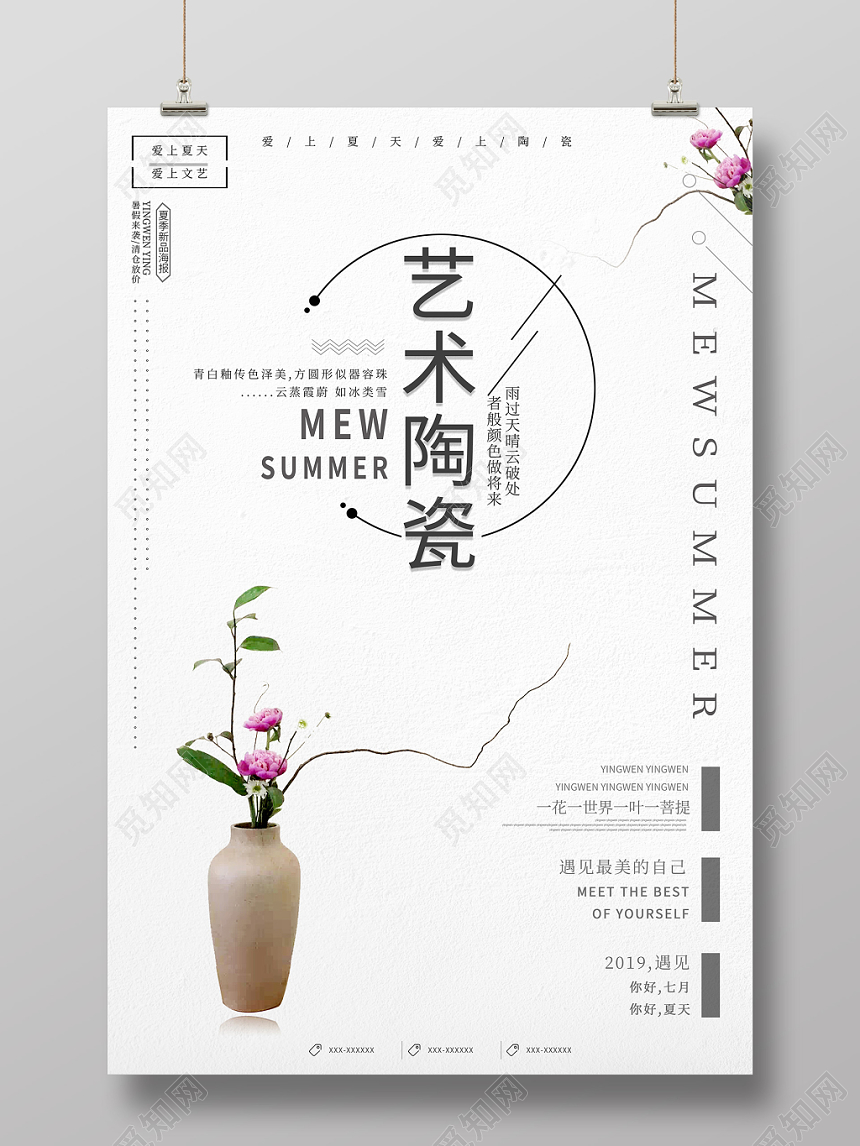 磨砂底纹夏季艺术陶瓷海报