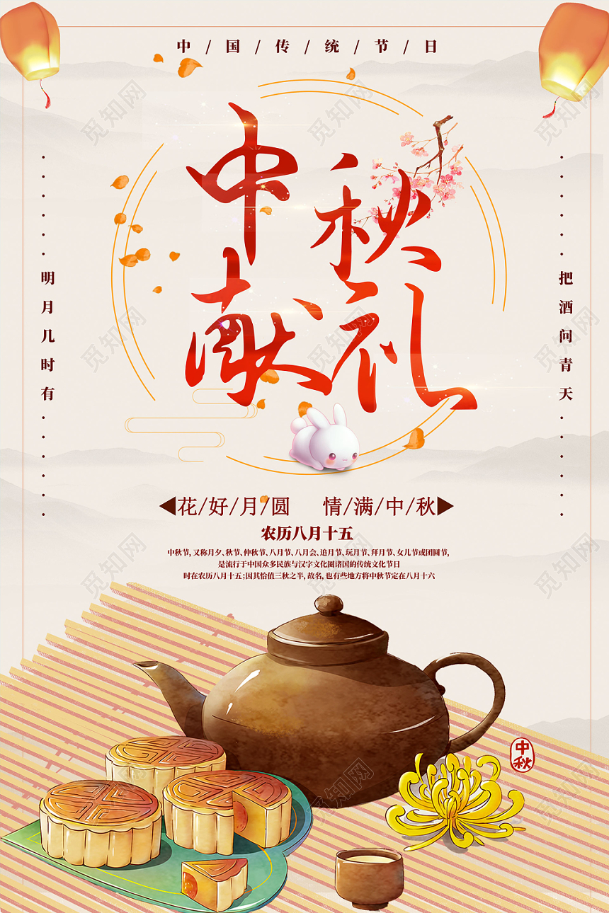 手绘可爱卡通中秋献礼中秋节月饼海报