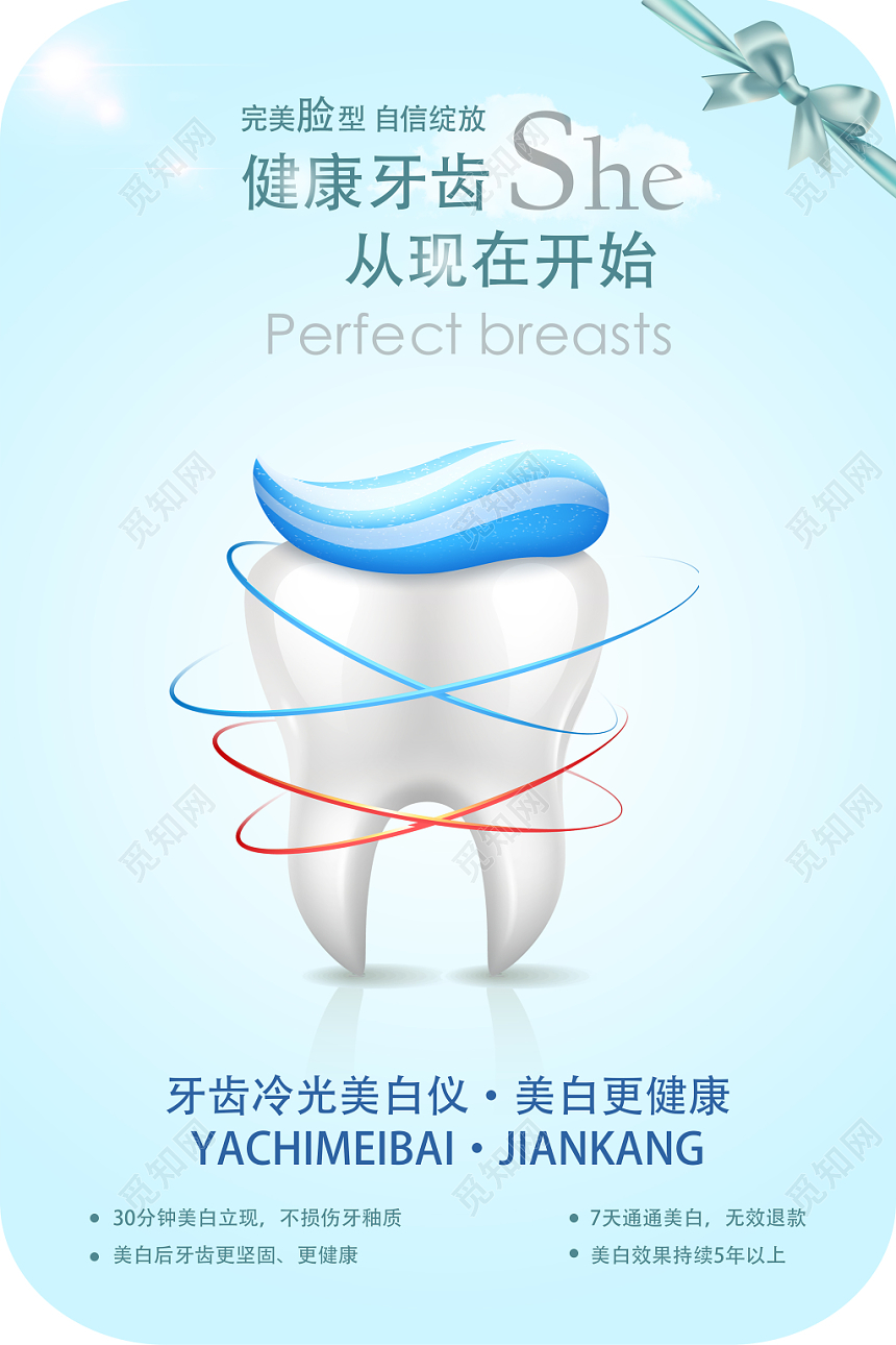 蓝色简约牙科健康牙齿海报