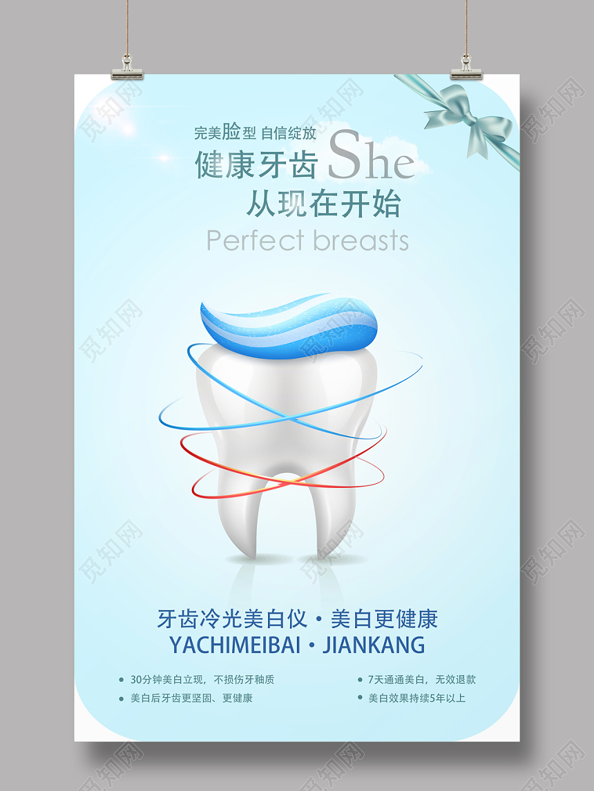 蓝色简约牙科健康牙齿海报