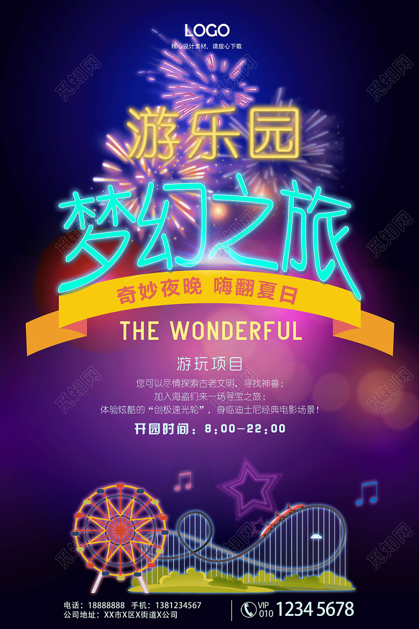 炫酷母婴娱乐卡通儿童游乐园宣传海报