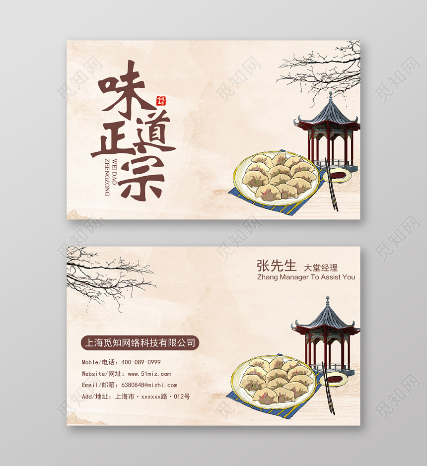 浅色清新背景饺子名片餐饮餐厅美食快餐小吃名片