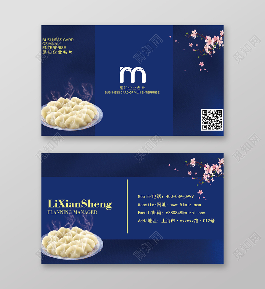 蓝色背景饺子名片餐饮餐厅美食快餐小吃名片