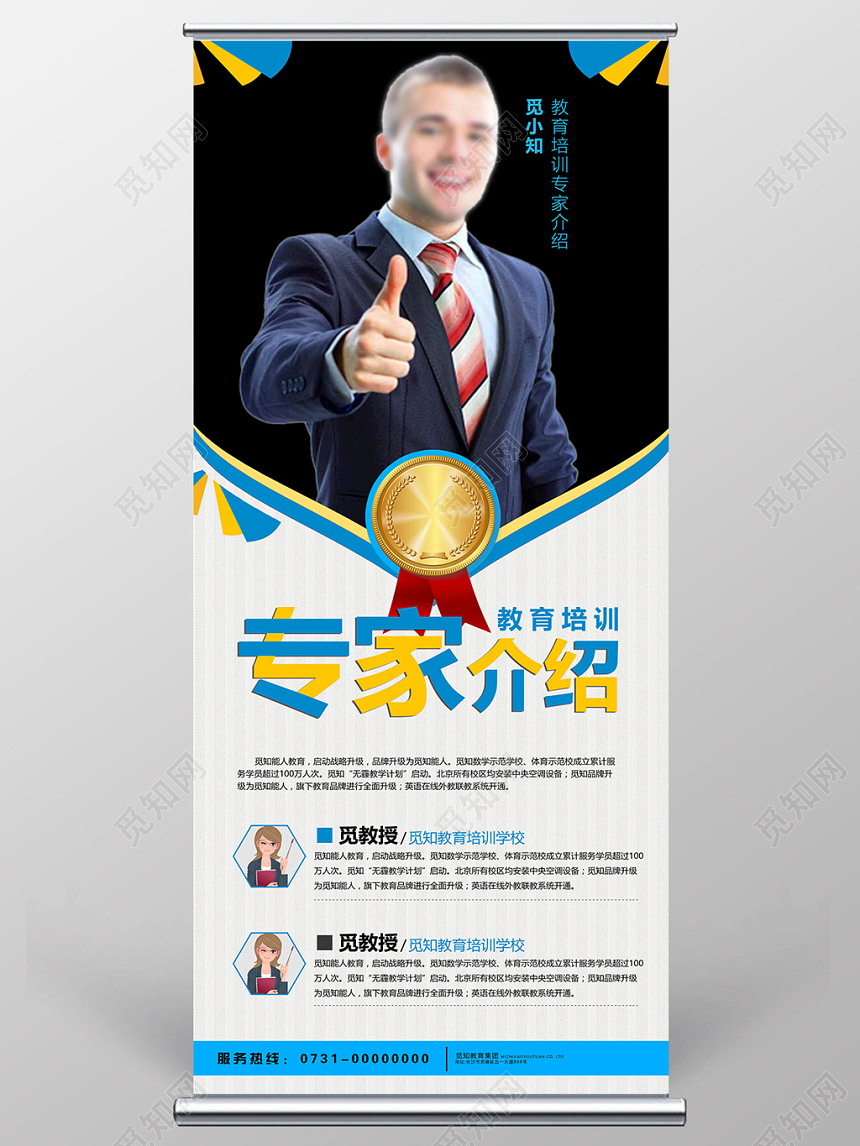 简约教育培训人物介绍易拉宝设计