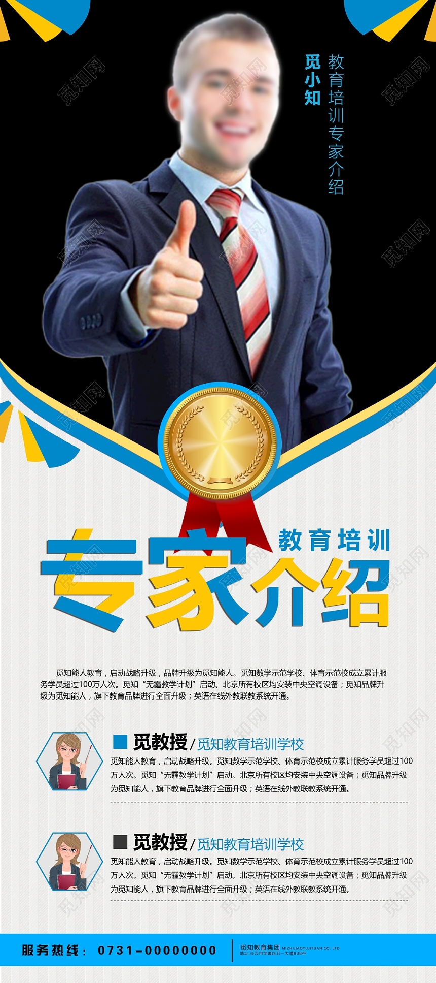 简约教育培训人物介绍易拉宝设计