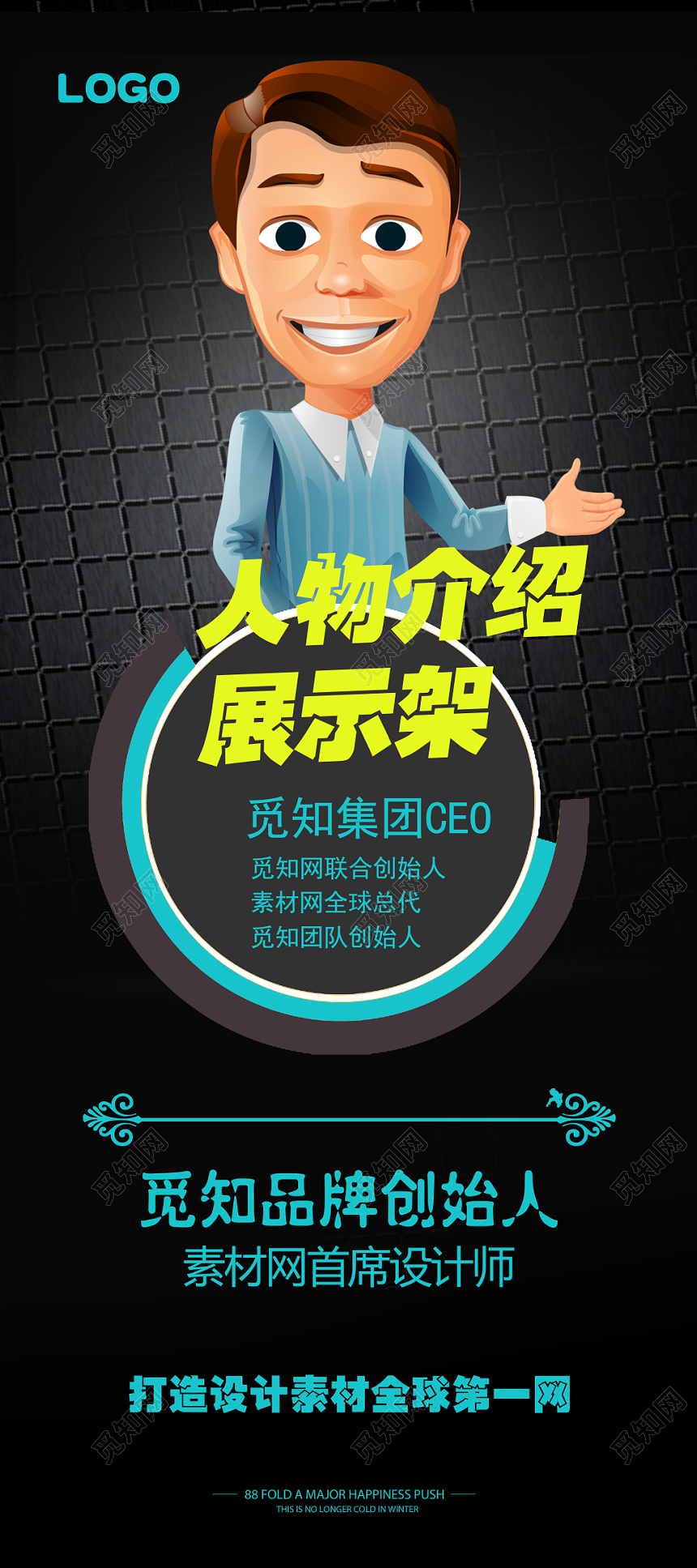 酷黑公司企业人物介绍易拉宝设计