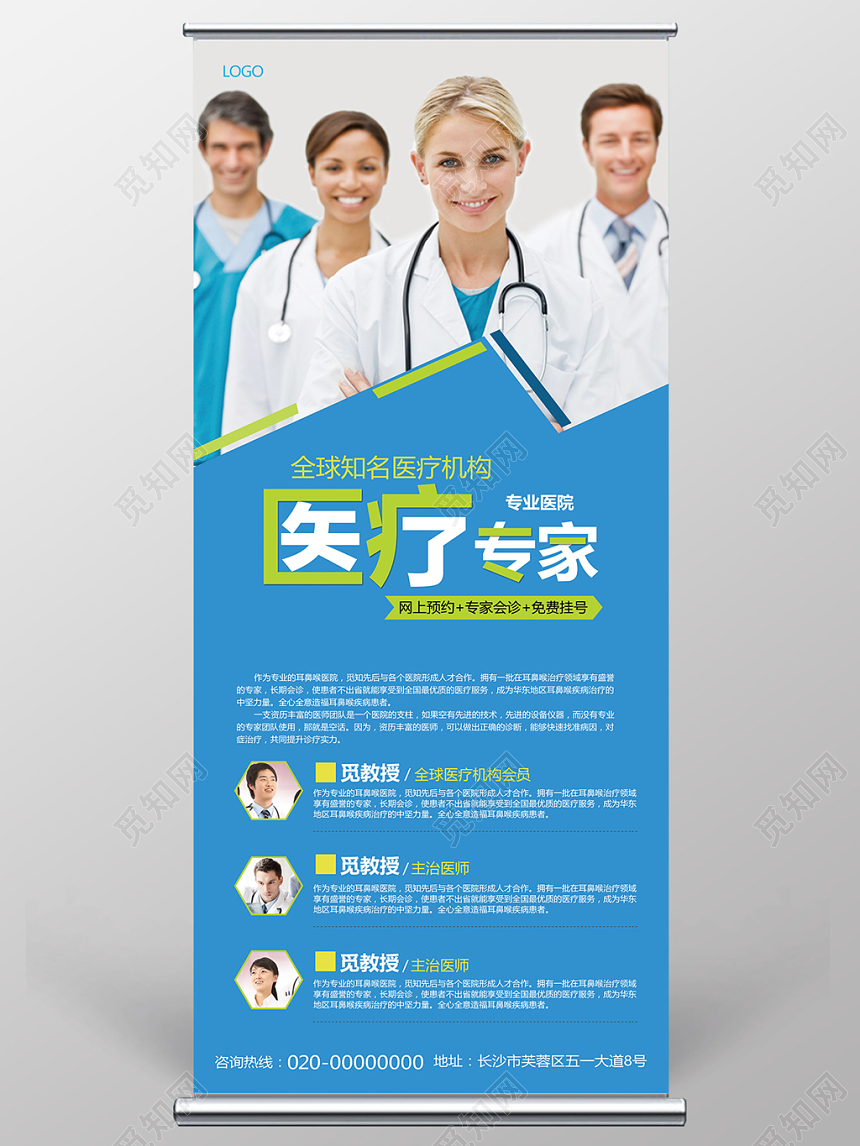 蓝色医疗医生人物介绍易拉宝设计
