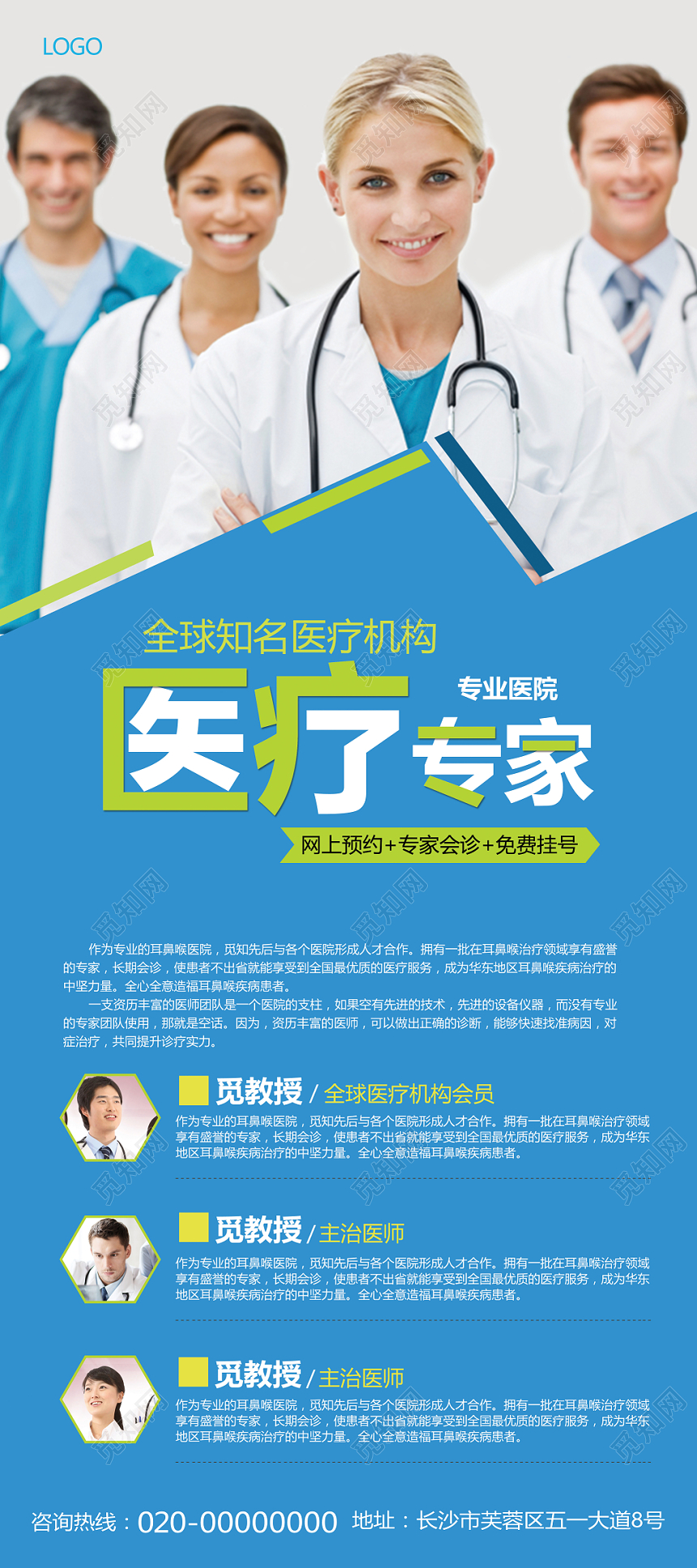 蓝色医疗医生人物介绍易拉宝设计