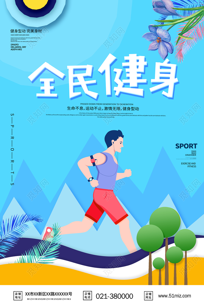 剪纸风创意全民日运动海报