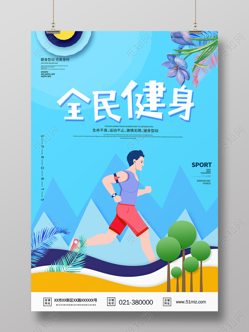 剪纸风创意全民日运动海报