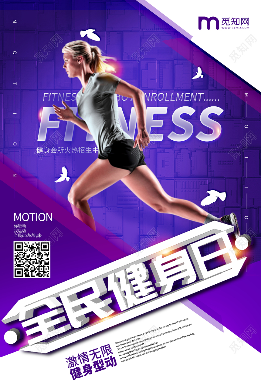 创意立体字全民健身日运动促销海报