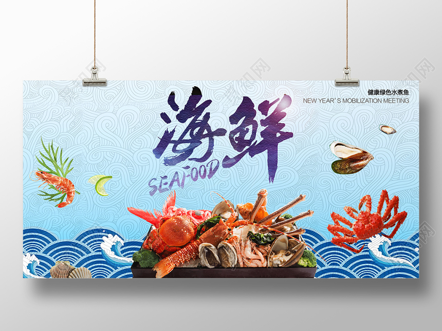 简约蓝色祥云纹理海鲜餐饮餐厅美食宣传展板