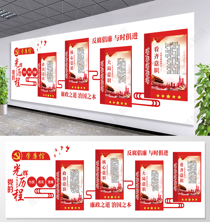 简约大气红色党的光辉历程党建党课党政宣传文化墙