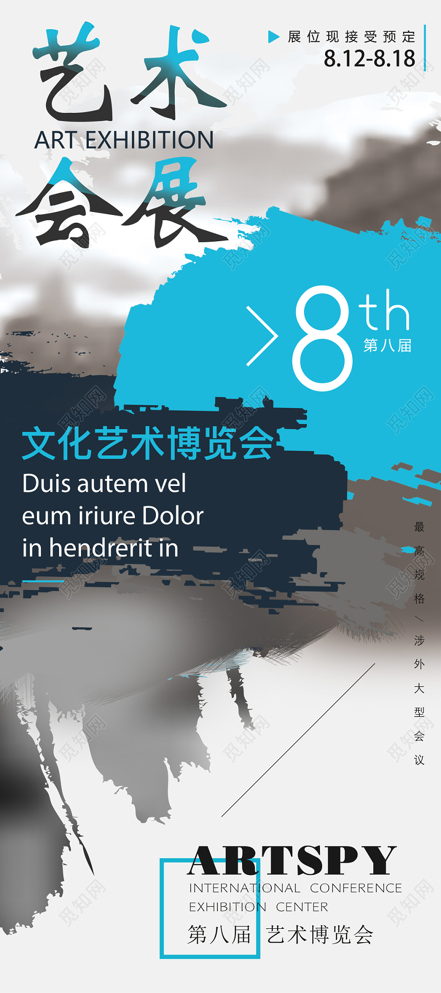 黑蓝色水墨风艺术展会招商展架易拉宝