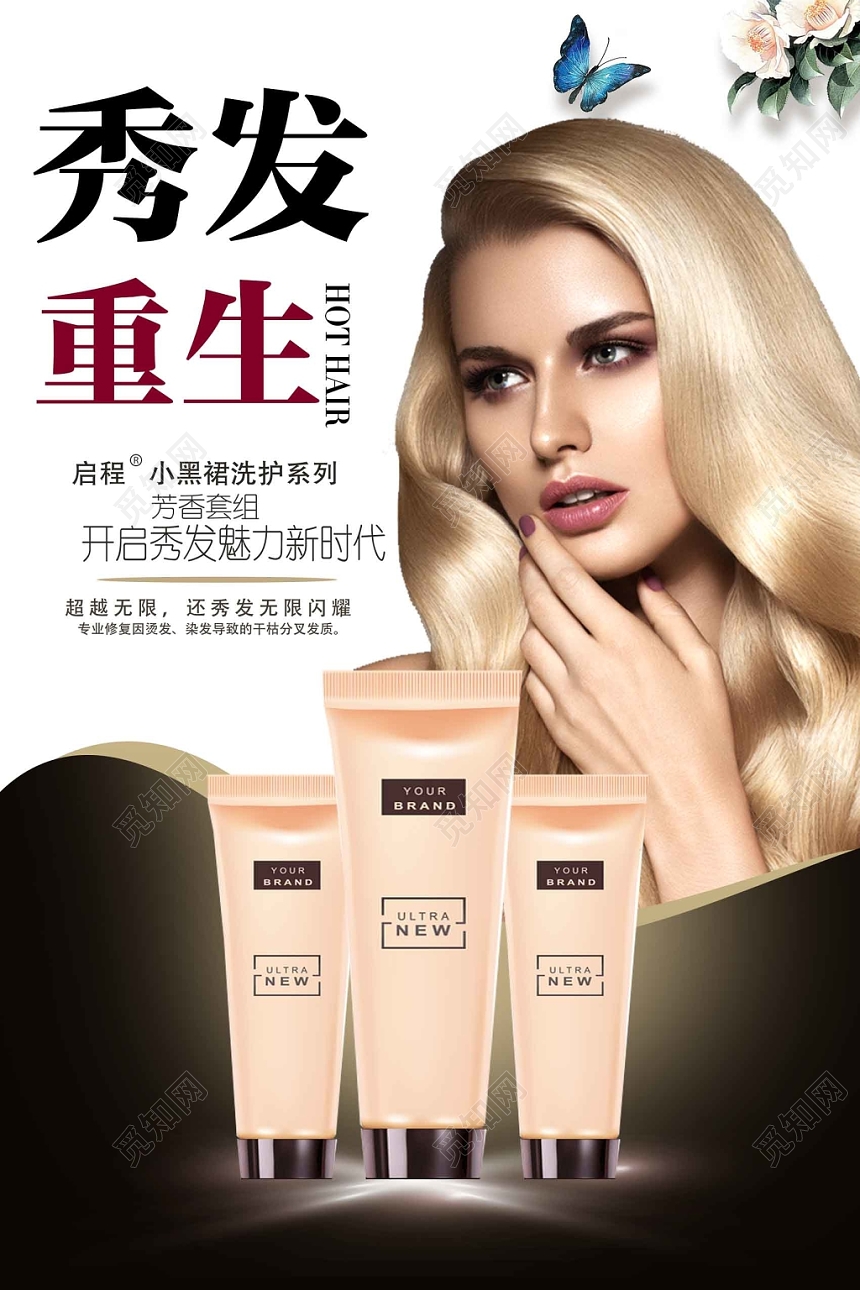 浅色时尚洗发水护发化妆品生活用品秀发重生宣传海报