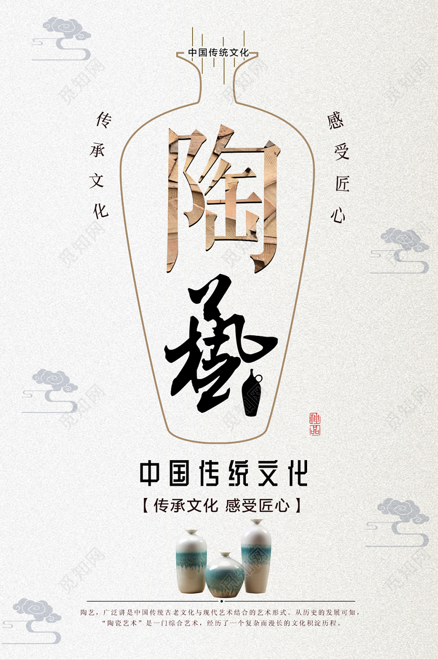 复古简约创意中国传统文化感受匠心陶艺海报