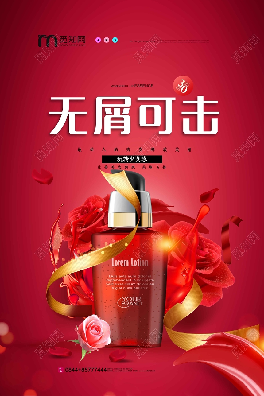 红色时尚洗发水护发化妆品生活用品无屑可击宣传海报