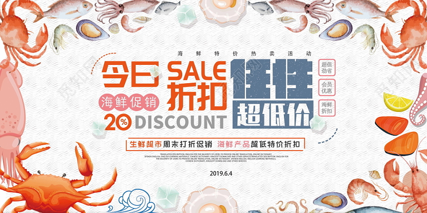 卡通白色纹理手绘海鲜海鲜餐饮餐厅美食宣传展板