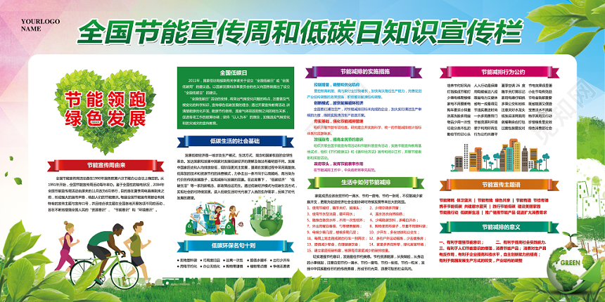 大气简约节能宣传周全国低碳日绿色发展低碳创新宣传展板