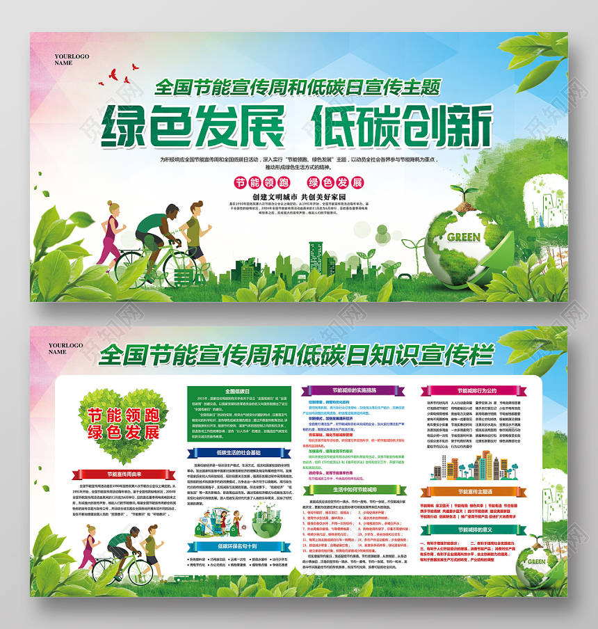 大气简约节能宣传周全国低碳日绿色发展低碳创新宣传展板
