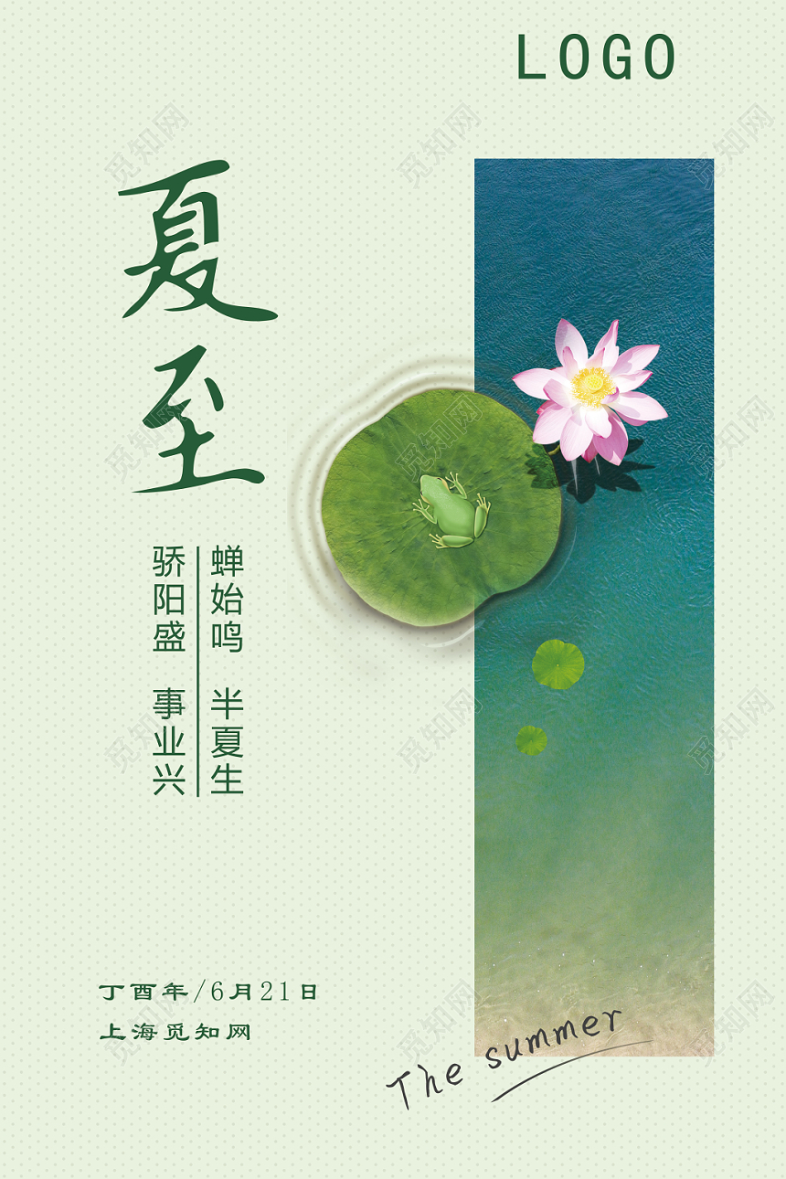 夏至简约荷花荷叶绿色海报设计