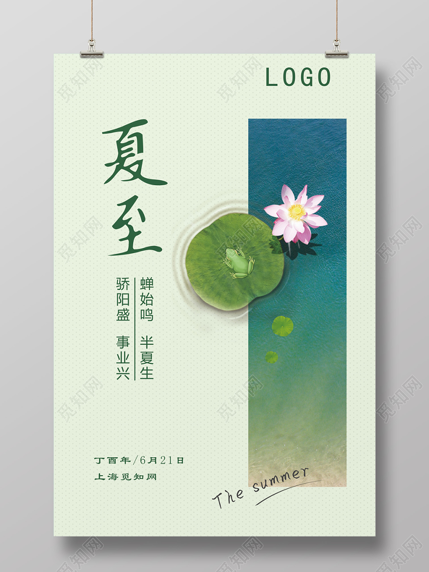 夏至简约荷花荷叶绿色海报设计