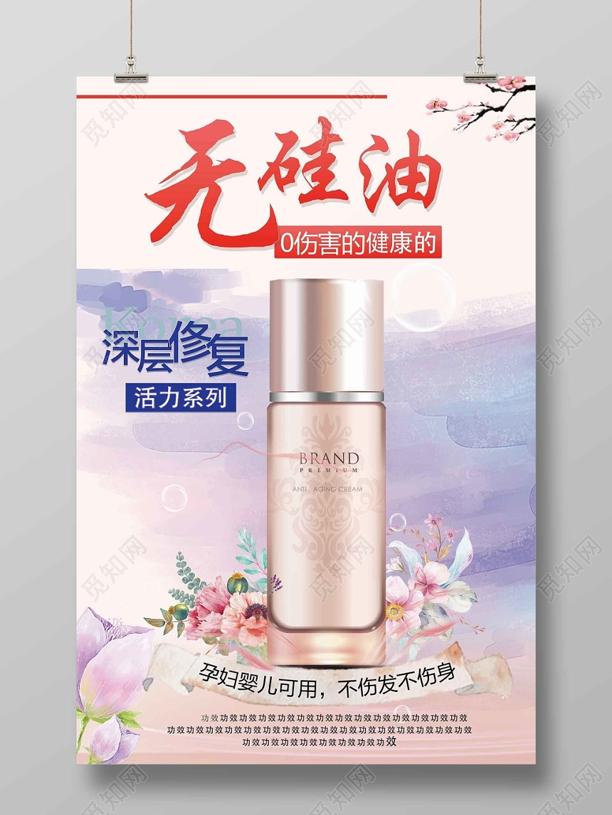 炫彩时尚洗发水护发化妆品生活用品无硅油宣传海报