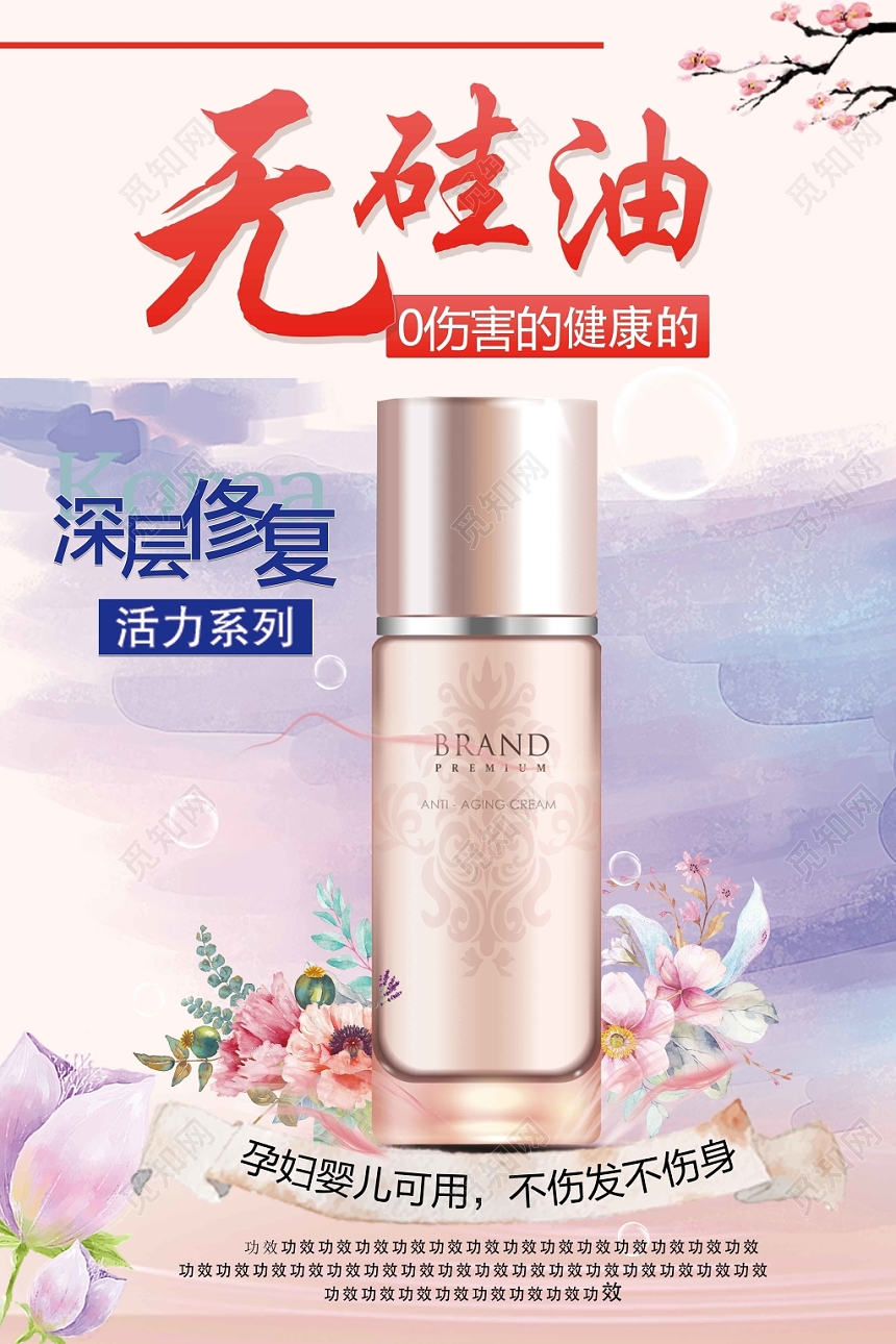 炫彩时尚洗发水护发化妆品生活用品无硅油宣传海报