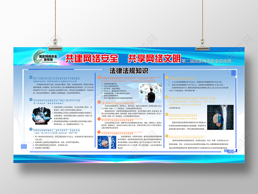 网络安全宣传展板