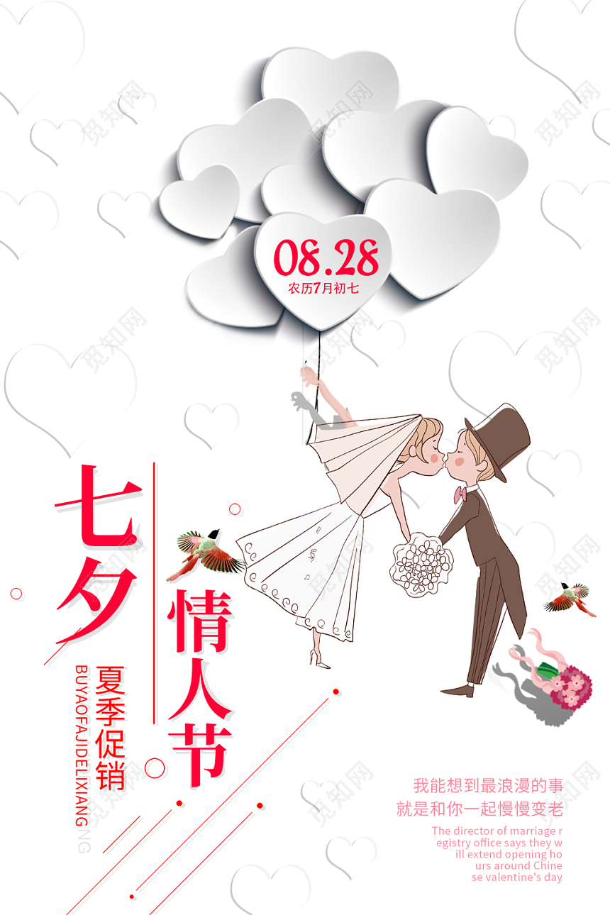 卡通插画浪漫七夕LOVE情人节促销海报