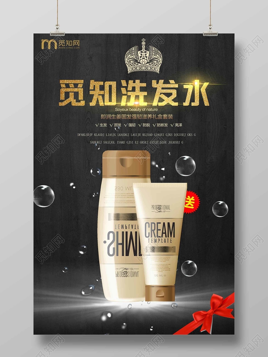 黑色经典洗发水护发化妆品生活用品觅知洗发水宣传海报