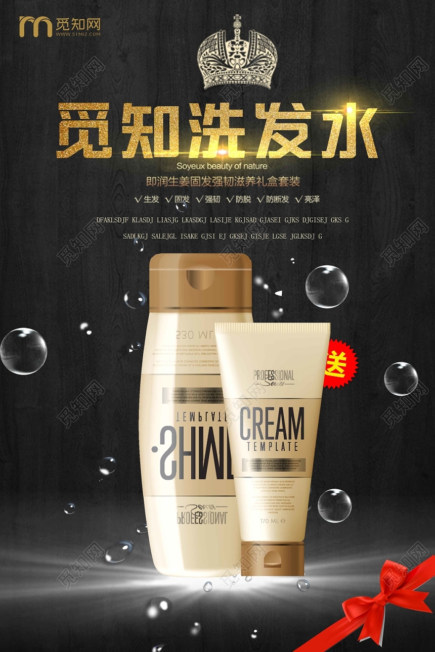 黑色经典洗发水护发化妆品生活用品觅知洗发水宣传海报