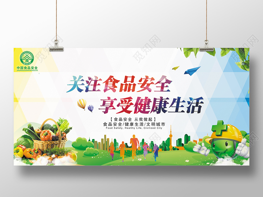 学校简约绿色关注食品安全宣传周展板