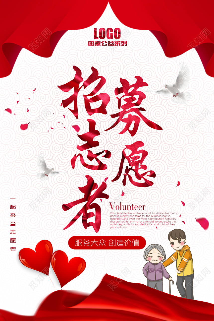 中国风招募志愿者宣传海报