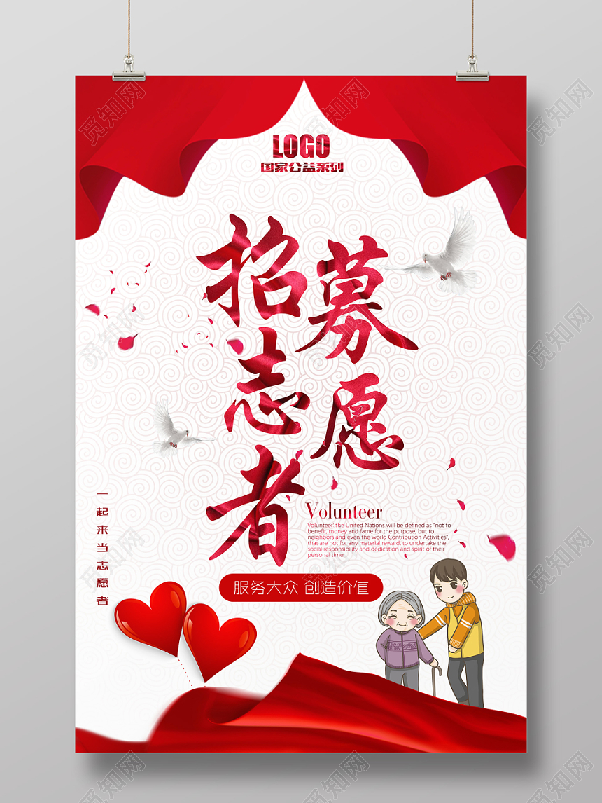中国风招募志愿者宣传海报