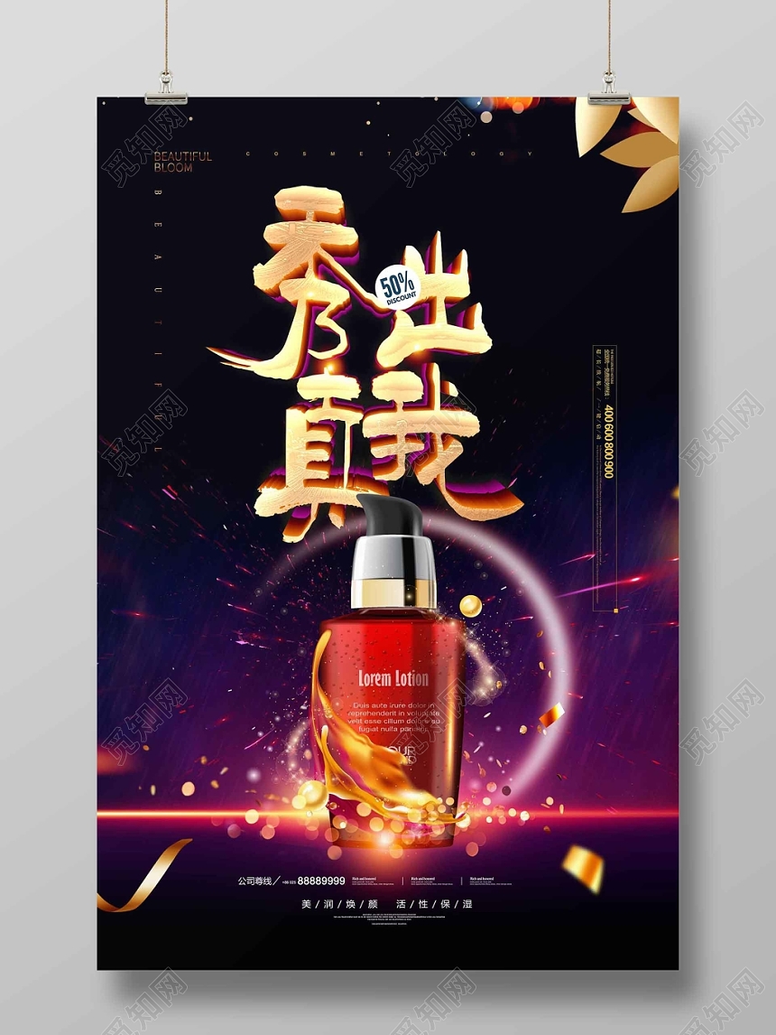 黑金经典洗发水护发化妆品生活用品秀出真我宣传海报