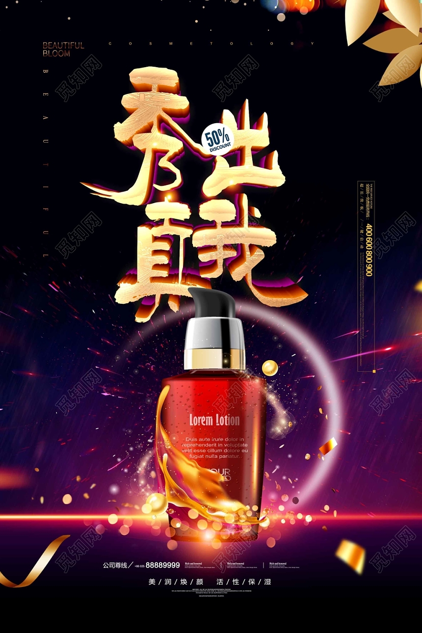 黑金经典洗发水护发化妆品生活用品秀出真我宣传海报