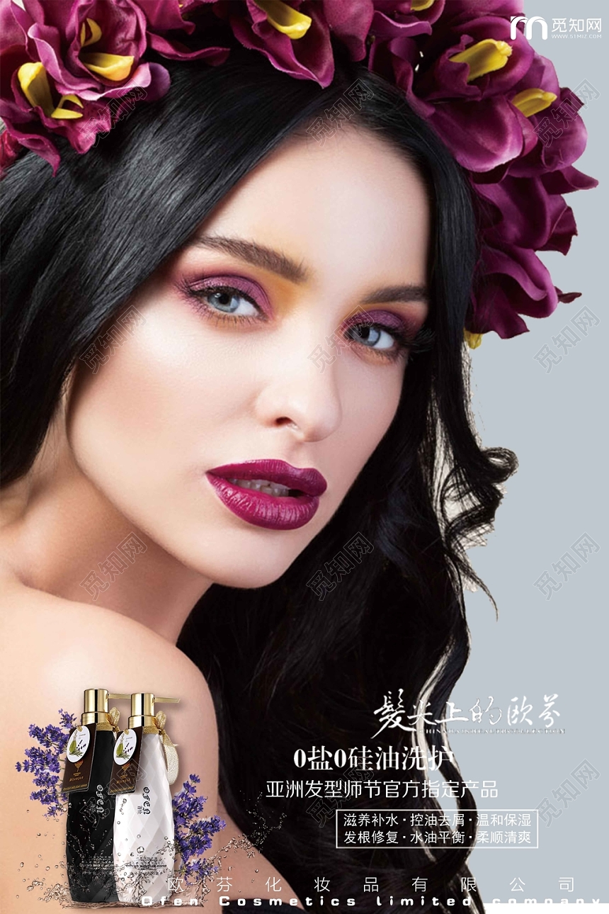 炫彩时尚洗发水护发化妆品生活用品零盐零硅油洗发水