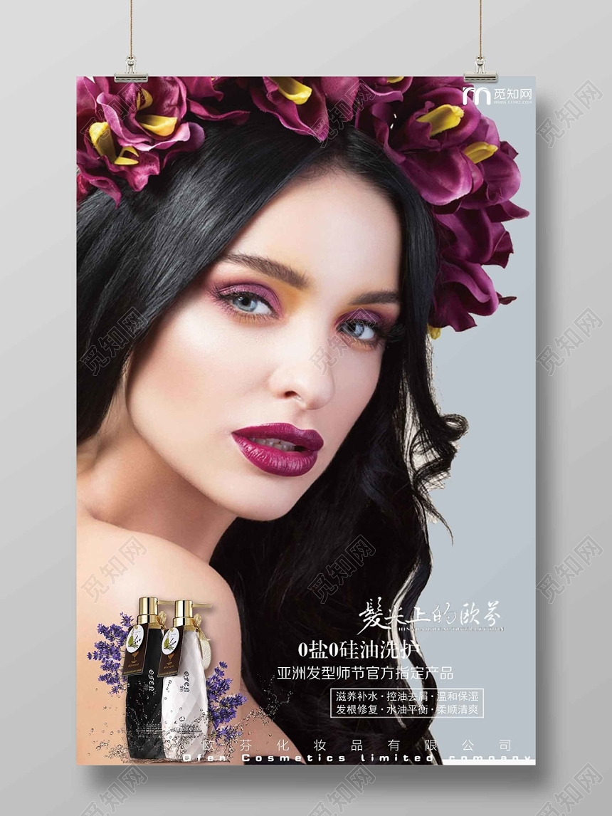 炫彩时尚洗发水护发化妆品生活用品零盐零硅油洗发水