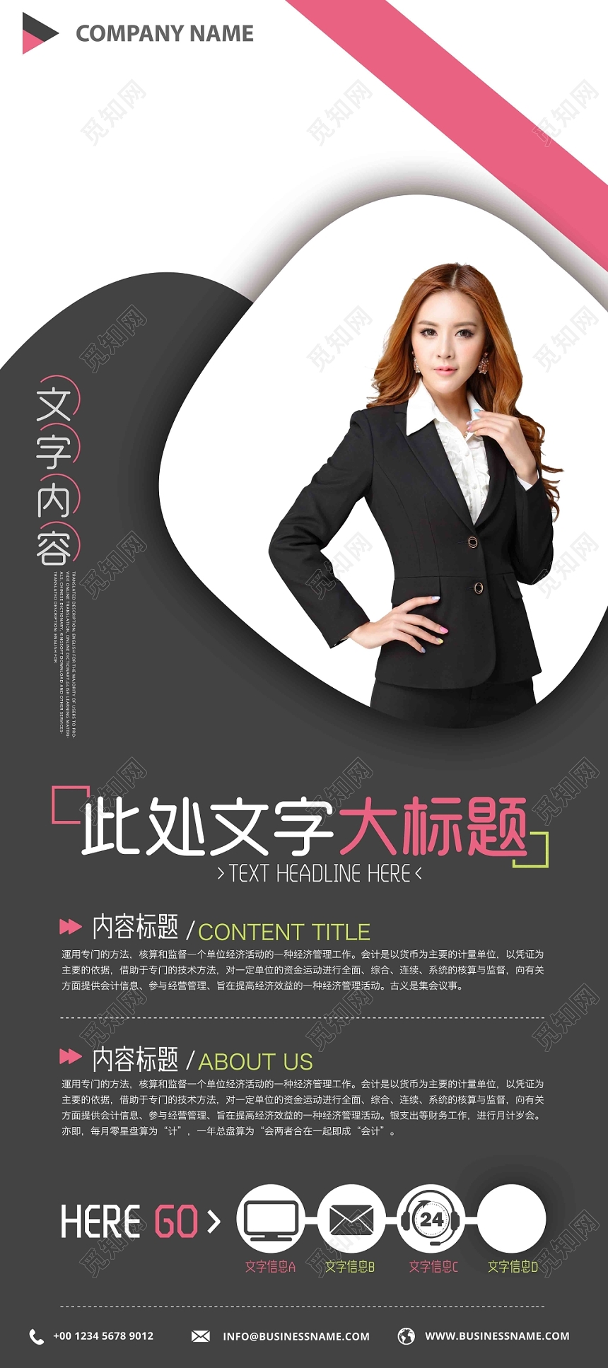 简约商务公司人物介绍易拉宝展架