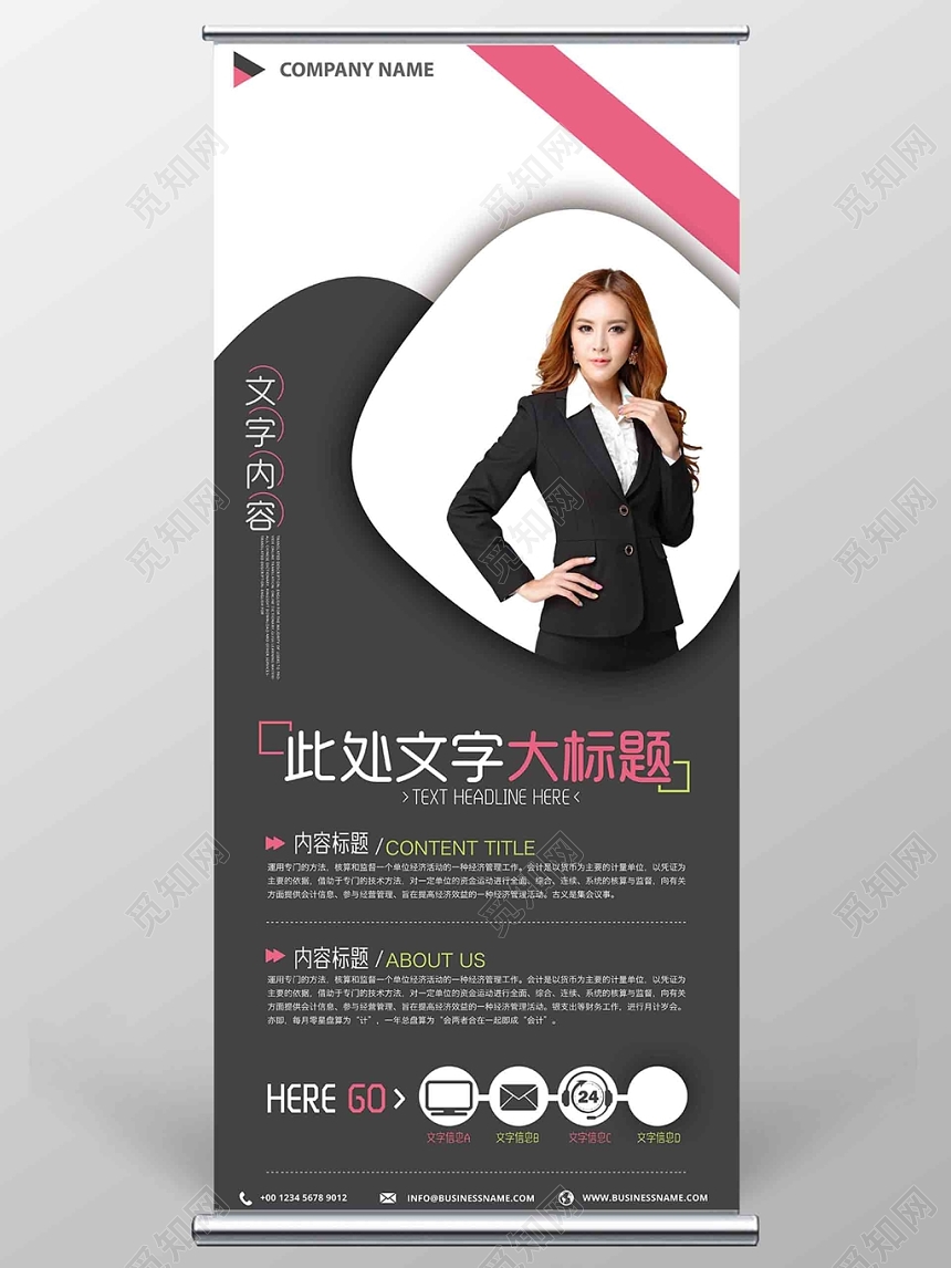 简约商务公司人物介绍易拉宝展架